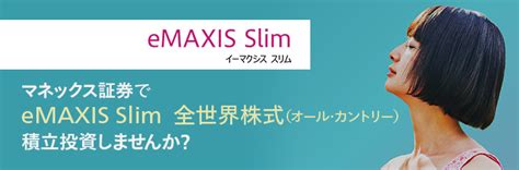 eMAXIS Slim 全世界株式インデックスファンド、投資する価値はあるのか？