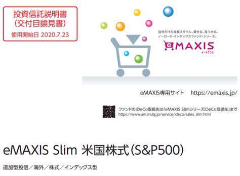 eMAXIS Slim 全世界株式 楽天で投資を始めるべき理由は？