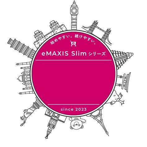 eMAXIS Slim全世界株式と雪だるま全世界株式、どっちがいい？