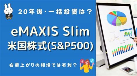 eMAXIS Slim 米国株式(S&P500)の為替ヘッジなしってどうなの？