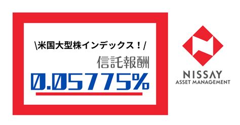 ニッセイs米国株式500に投資すべき理由とは？